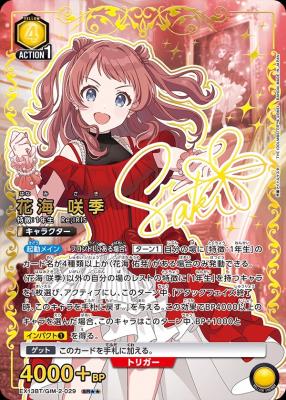 花海 咲季(★★) 【EX13BT/GIM-2-029SR★★】
