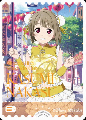 中須かすみ(P) 【PL!N-sd1-030-P】