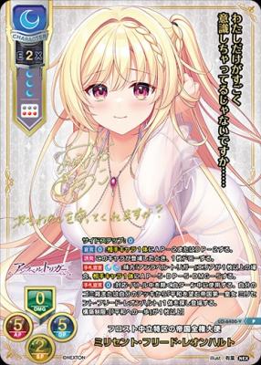 フロスト中立特区の帝国全権大使 ミリセント・フリード・レオンハルト(VP) 【LO-6400VP】