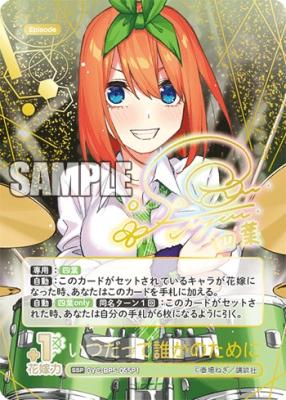 いつだって誰かのために(SSP) 【GYC-BP05-055-SSP】