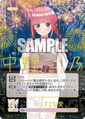 まっすぐな愛 【GYC-BP05-043-SP】