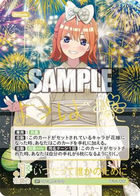 いつだって誰かのために(SP) 【GYC-BP05-055-SP】