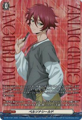 ペルソナシールド(藍川クオン)(PR) 【D-PR/1191】