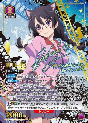 羽川 翼(★★) 【UA42BT/MGS-1-059★★】