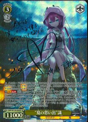 ※秋葉原店併用商品 “夏の思い出”識(SP)【SMP/W130-004SPSP】