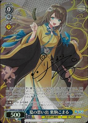 ※秋葉原店併用商品 夏の思い出 栗駒こまる(SP) 【AOH/W127-T09SP】