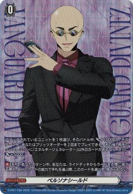 ペルソナシールド(伊勢木マサノリ)(PR) 【D-PR/1189】