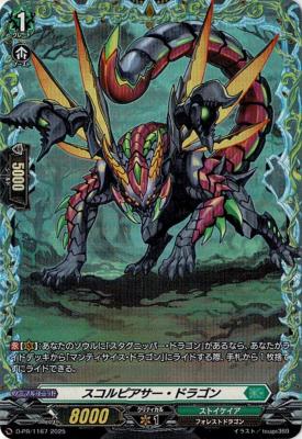 【キズ有り特価A】スコルピアサー・ドラゴン(PR) 【D-PR/1167】