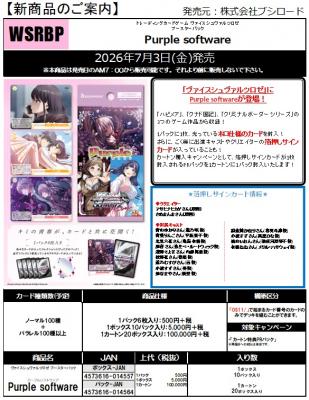 19%OFF【BOX予約】 ヴァイスシュヴァルツロゼ ブースターパック 『Purple software』 BOX(10パック入り) 【26年7月3日発売】※店舗引取り不可※4/12締切