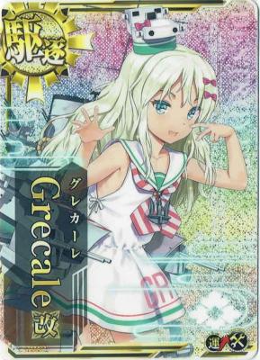 Grecale改(グレカーレ改)【ホロ】【増設】