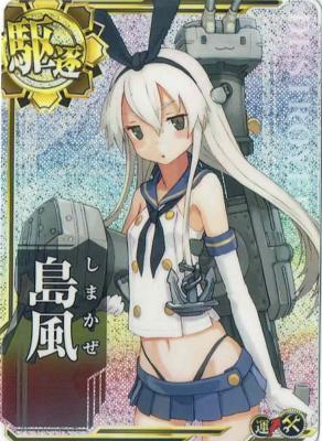 島風【ホロ】【増設】