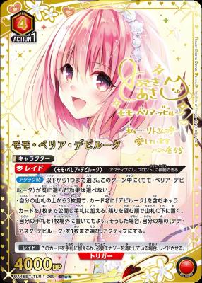 【キズ有り特価A】※クレジットカード支払いのみ モモ・ベリア・デビルーク(★★) 【UA45BT/TLR-1-069SR★★】