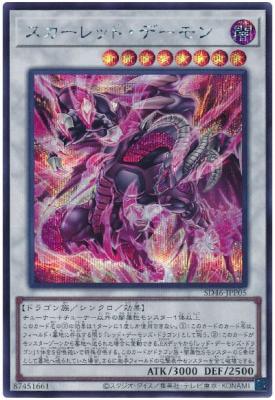 スカーレッド・デーモン【SD46-JPP05SE】