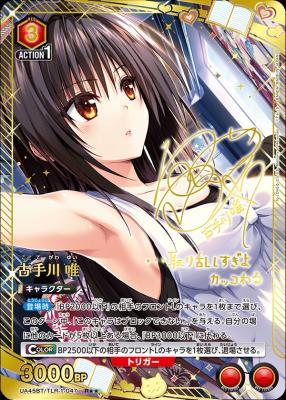 古手川 唯(★★)【UA45BT/TLR-1-047R★★】