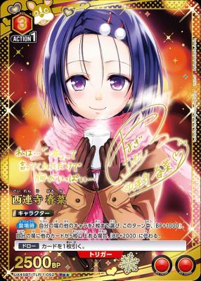 西連寺 春菜(★★)【UA45BT/TLR-1-052R★★】