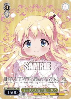 イギリス人留学生　アリス(PR+) 【KMS/W133-P02EXPR+】