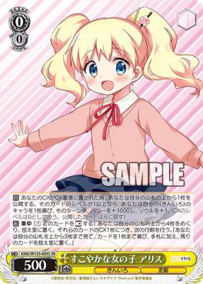 すこやかな女の子　アリス(SR) 【KMS/W133-001S-SR】