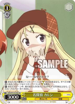 名探偵　カレン(SR) 【KMS/W133-016S-SR】