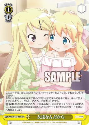 友達なんだから(SR) 【KMS/W133-028S-SR】