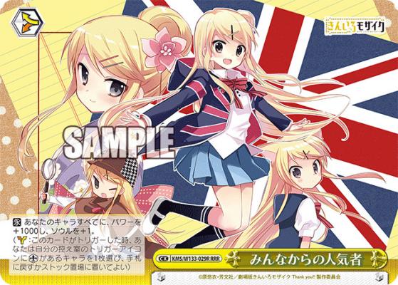 みんなからの人気者(RRR) 【KMS/W133-029R-RRR】