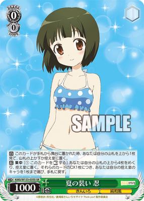 夏の装い　忍(SR) 【KMS/W133-035S-SR】