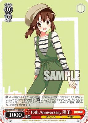 15th Anniversary 陽子(SR) 【KMS/W133-055S-SR】