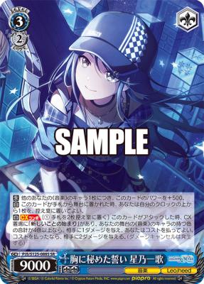 胸に秘めた誓い　星乃一歌(SR) 【PJS/S125-088S-SR】