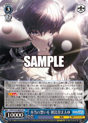 本当の想いを　朝比奈まふゆ(SR) 【PJS/S125-089S-SR】