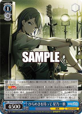 ひらめきを待って　星乃一歌(SR) 【PJS/S125-092S-SR】