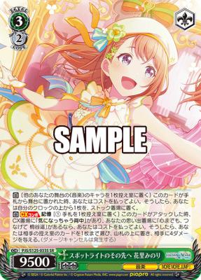 スポットライトのその先へ　花里みのり(SR) 【PJS/S125-033S-SR】