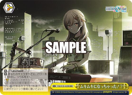 ムキムキになっちゃった!?(ホイル) 【PJS/S125-025RRR】