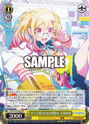 すべてを受け止める覚悟を　天馬咲希(SR) 【PJS/S125-005S-SR】