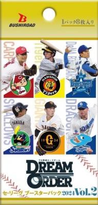 【BOX販売】プロ野球カードゲームDREAMORDER(ドリームオーダー) セ・リーグ ブースターパック 2024 Vol.2