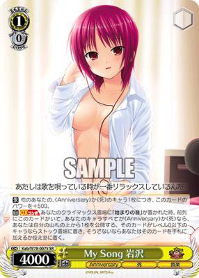My Song 岩沢(SR) 【Kab-W78-007S-SR】