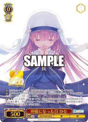  神様になった日 ひな(PRR) 【Ksm-WE50-31PRRPRR】