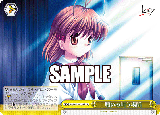 願いの叶う場所(ホイル) 【Kcl/W102/029RRRR】