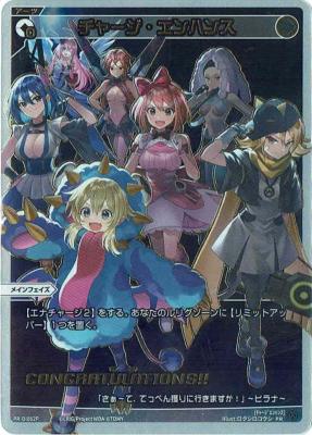 チャージ・エンハンス(CONGRATULATIONS!!)【PR-DI052P】