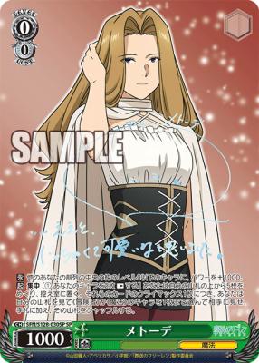 メトーデ(SP) 【SFN/S128/030SP-SP】