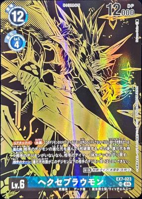 ヘクセブラウモン(金箔) 【EX7/023SRPR】