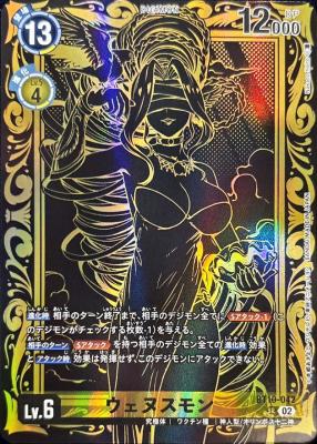 ウェヌスモン(金箔) 【BT10/042SRPR】