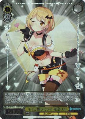 キミと願うミライ 夜空メル(HLP) 【HOL/WE36/08HLPHLP】