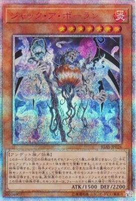 【キズ有り特価 A】ジャック・ア・ボーラン(20SE)【IGAS-JP02620SE】