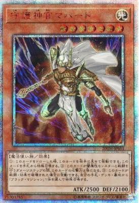 【キズ有り特価 A】守護神官マハード(20SE)【20TH-JPS0120SE】