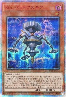 【キズ有り特価 A】SIn パラドクスギア(20SE)【20TH-JPC1520SE】