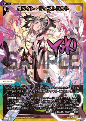 ホワイト・ディストラクト(UAR)【WX25-P3-001UAR】