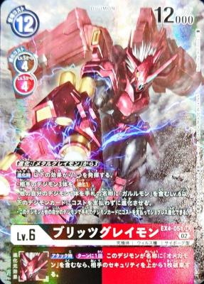 ブリッツグレイモンACE(パラレル)【EX4/051SRP】