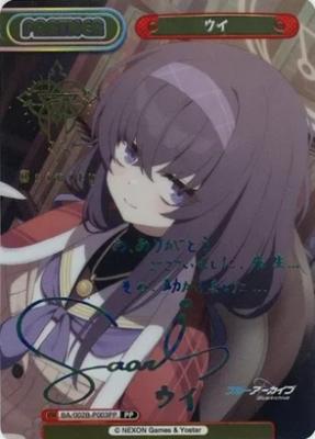 ※秋葉原店併用商品 ウイ (PP)【BA/002B-P003PP】