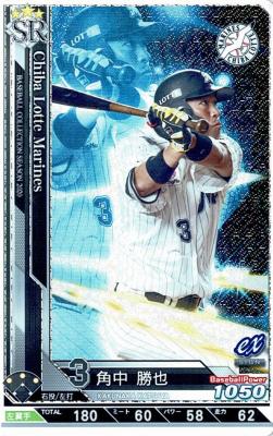 角中 勝也 SR 【202012-SR-M003-00】