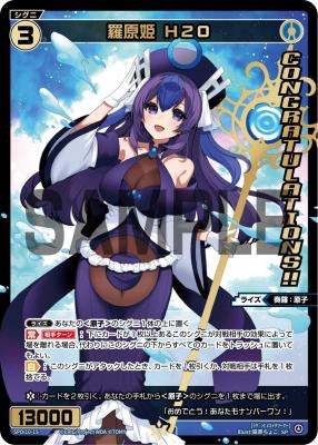 羅原姫　H2O(コングラ)【SPDi10-15】