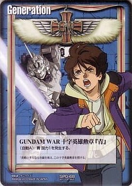 キズあり特価A)GUNDAM WAR 十字英雄勲章『青』(バナージ) 【青SPG-68】
